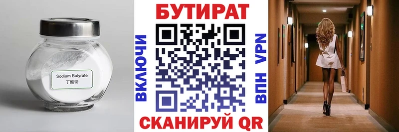 как найти Нижнеудинск БУТИРАТ 99%